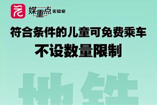 帕金斯：乔治状态超好 快船看起来很恐怖&也许是时候向他们道歉了